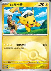Captain Pikachu #702 Pokémon Chinese