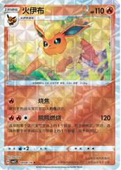 Flareon [Rotary] #408 Pokémon Chinese Gem Pack 2