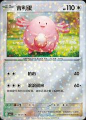 Chansey [Stars] #1503 Pokémon Chinese Gem Pack