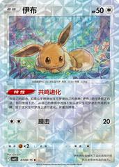 Eevee [Rotary] #108 Pokémon Chinese Gem Pack 2