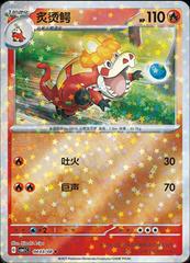 Crocalor [Stars] #403 Pokémon Chinese Gem Pack