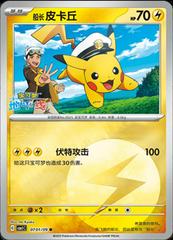 Captain Pikachu #701 Pokémon Chinese