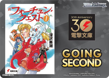 Going Second (Fortune Quest) [Dengeki Bunko]