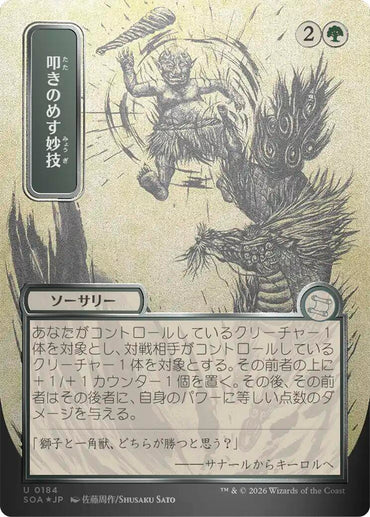 Knockout Maneuver (Japanese Silver Scroll Foil) [Secrets of Strixhaven: Mystical Archive]