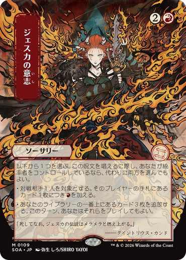 Jeska's Will (Japanese) [Secrets of Strixhaven: Mystical Archive]