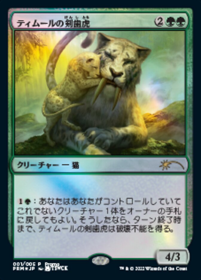 Temur Sabertooth (japonés) [Año del Tigre 2022] 