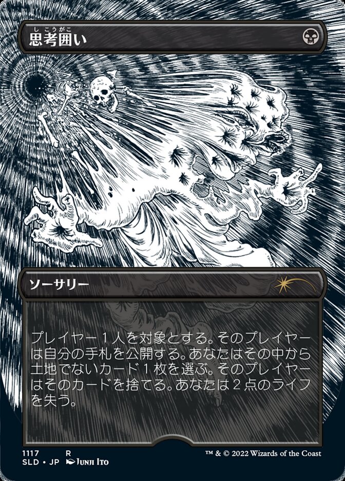 Thoughtseize (japonés sin fronteras) [Serie Secret Lair Drop] 
