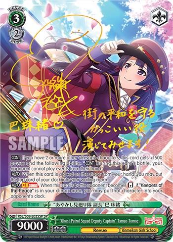 "Ghost Patrol Squad Deputy Captain" Tamao Tomoe [Revue Starlight -Re LIVE-] - Blue Jay's Cauldron