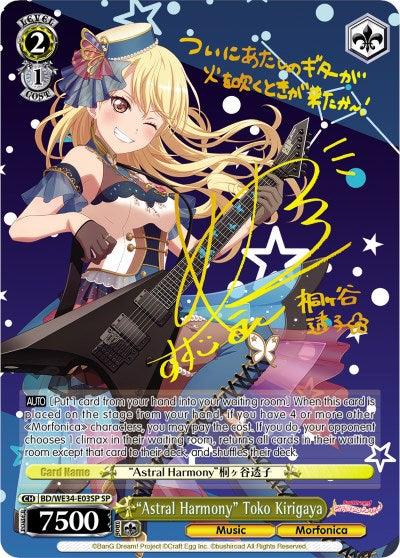 "Astral Harmony" Toko Kirigaya (BD/WE34-E03SP SP) [Morfonica x RAISE A SUILEN] - Blue Jay's Cauldron
