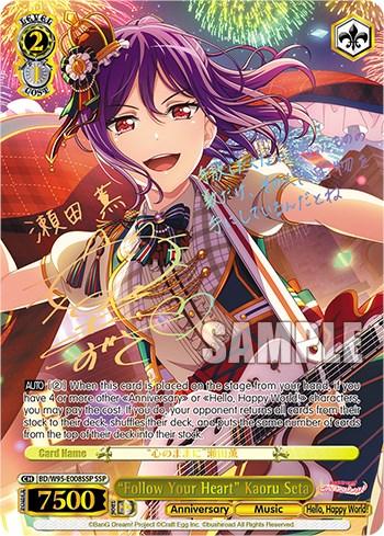 "Follow Your Heart" Kaoru Seta [BanG Dream! Girls Band Party! 5th Anniversary] - Blue Jay's Cauldron